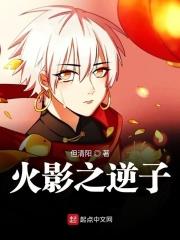火影之弃子