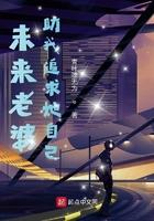 未来的老婆我劝你善良