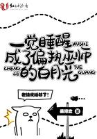 一觉醒来变成了alpha