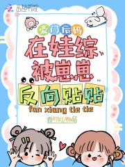 豪门后妈养娃记