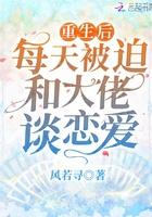 重生后每天都被迫掉马免费阅读全文