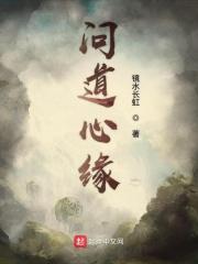问心问道手游攻略