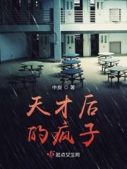 天才像疯子