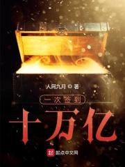 一次签到100000亿