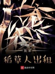 我稻草人怎么写