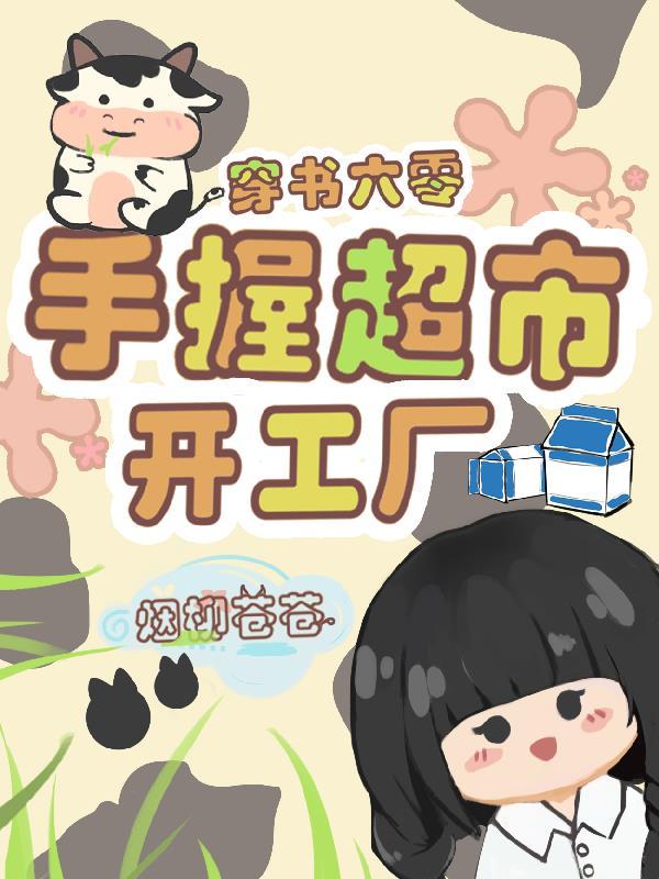 穿书六零年代小商铺