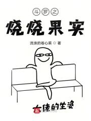 斗罗之烧烤
