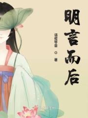 明言的含义