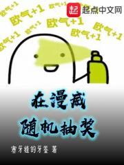 我在漫威抽奖