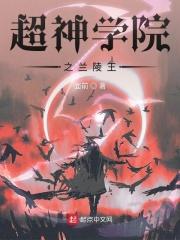 超神学院之蓝染降临