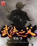 武侠鼻祖是谁