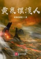 黄泉摆渡人云渺真实身份