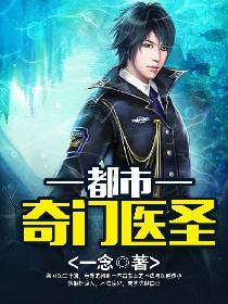 都市奇门医圣贴吧