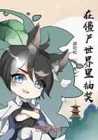 僵尸世界开局抽取