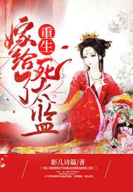 重生嫁给了死太监全文免费阅读
