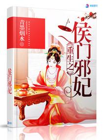 重生之侯门邪妃盘搜搜