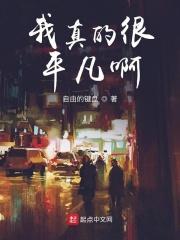 我很平凡的意思