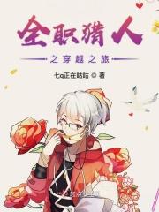 穿越全职猎人奇犽的