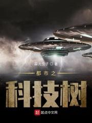 都市之科技狂人群免费全文