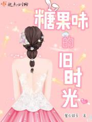 糖果味的童年读后感