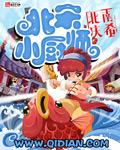 北宋小厨师 百度