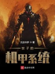 世子是重生的
