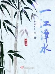 一潭泉水什么意思