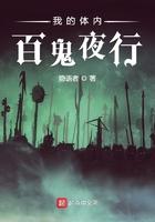 我的百鬼夜行
