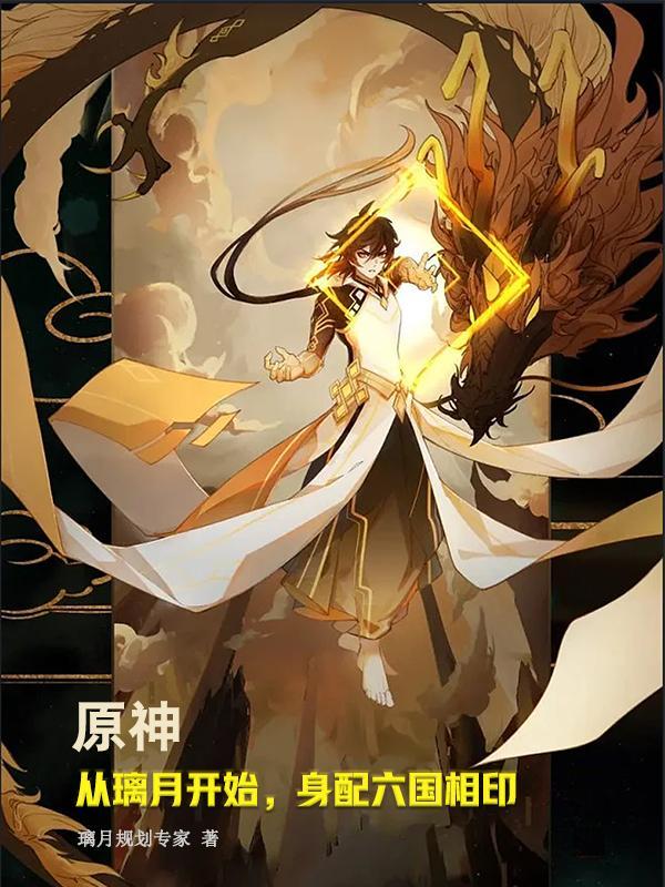 原神璃月6选一