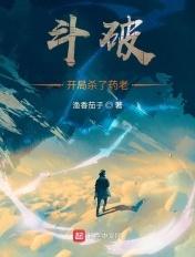 斗破开局九星斗圣修为