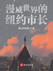 漫威美国总统