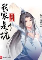 我家大师姐脑子里有坑