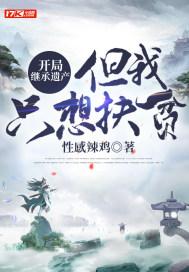 开局继承首富免费阅读