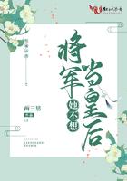 将军她弱不禁风