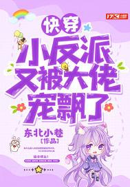 快穿之反派大佬又被拱了