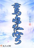 鸾鸣凤语