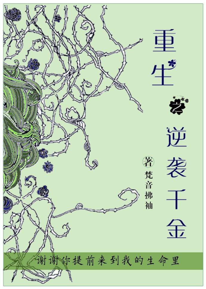 重生之逆袭千金动漫视频