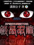 双瞳 免费