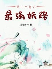 空间重生之最强女王txt