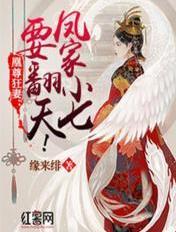 凤尊倾城全集免费阅读