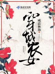 穿越农女有空间的