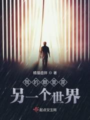 我眼中的世界和别人眼中的世界