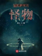 我身体里的怪物 韩剧