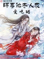 师尊他总是不说话暖萤