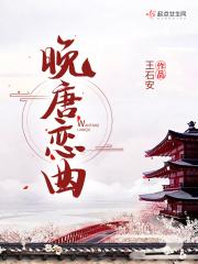 晚唐全文
