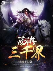 西游之我是三千魔神