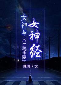 女神angela