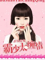 虐爱霸道总裁