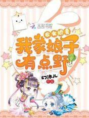 农家娘子有点彪