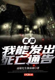 直播我能发出死亡告知单在哪看
